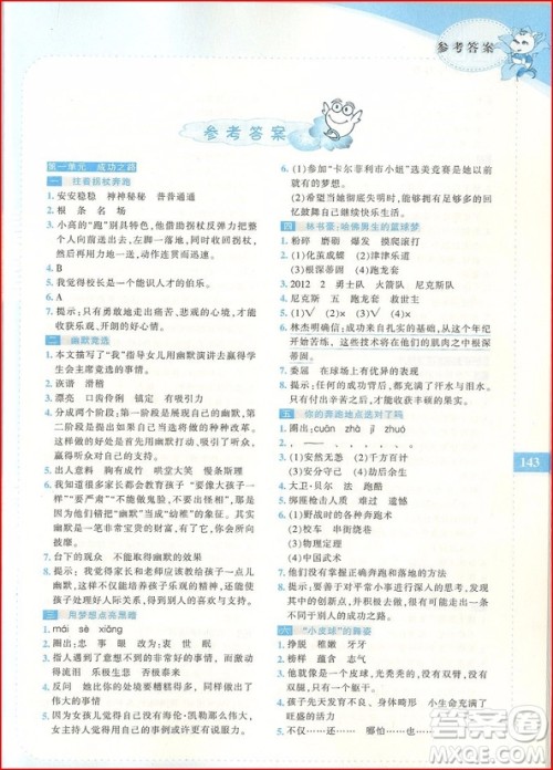 2018年新阅读五年级崔峦教阅读与写作参考答案 2018年新阅读五年级崔峦教阅读与写作参考答案