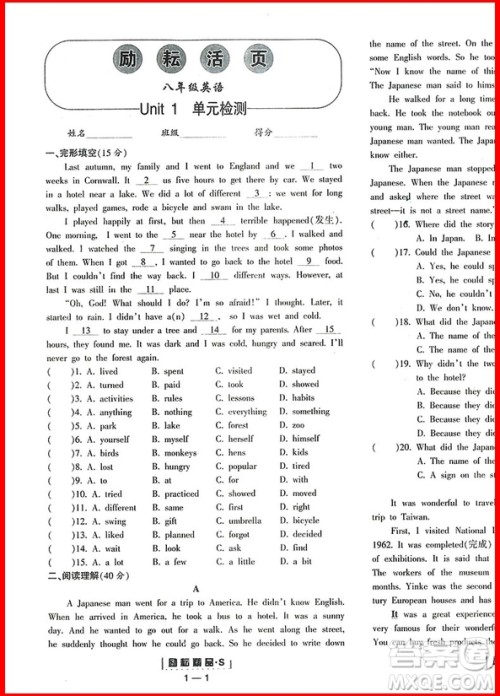 2018年八年级上册英语人教版励耘书业励耘活页周周练参考答案 