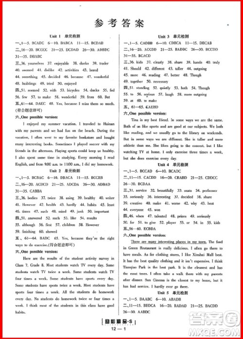 2018年八年级上册英语人教版励耘书业励耘活页周周练参考答案 