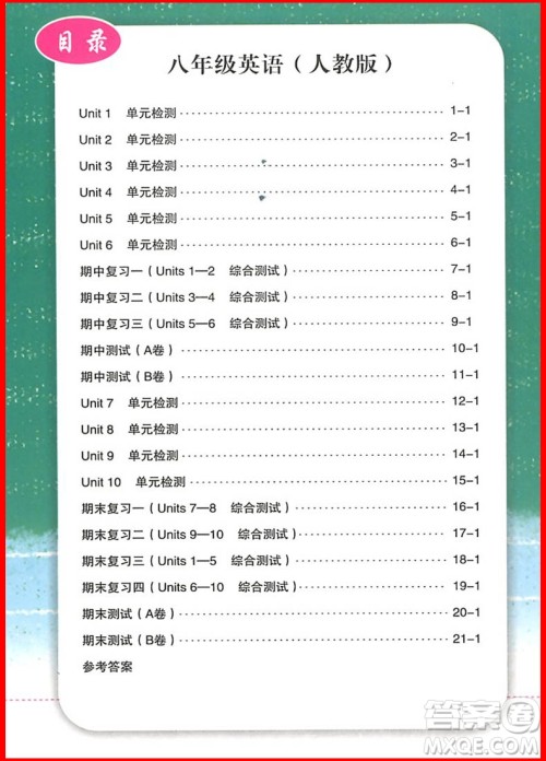 2018年八年级上册英语人教版励耘书业励耘活页周周练参考答案 