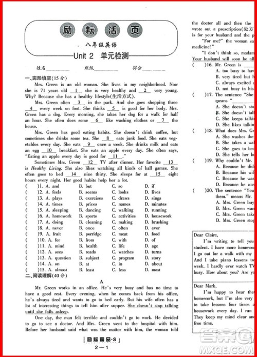 2018年八年级上册英语人教版励耘书业励耘活页周周练参考答案 