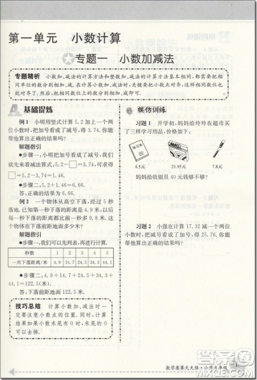 2018年南大教辅数学奥赛天天练5年级参考答案 2018年南大教辅数学奥赛天天练5年级参考答案
