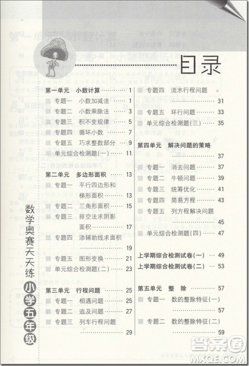 2018年南大教辅数学奥赛天天练5年级参考答案 2018年南大教辅数学奥赛天天练5年级参考答案