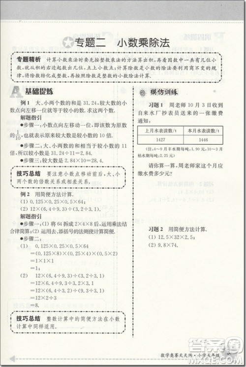 2018年南大教辅数学奥赛天天练5年级参考答案 2018年南大教辅数学奥赛天天练5年级参考答案