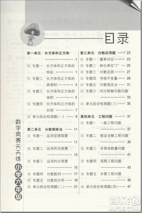2018年数学奥赛天天练小学6/六年级参考答案第5版参考答案