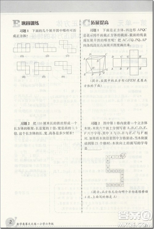 2018年数学奥赛天天练小学6/六年级参考答案第5版参考答案