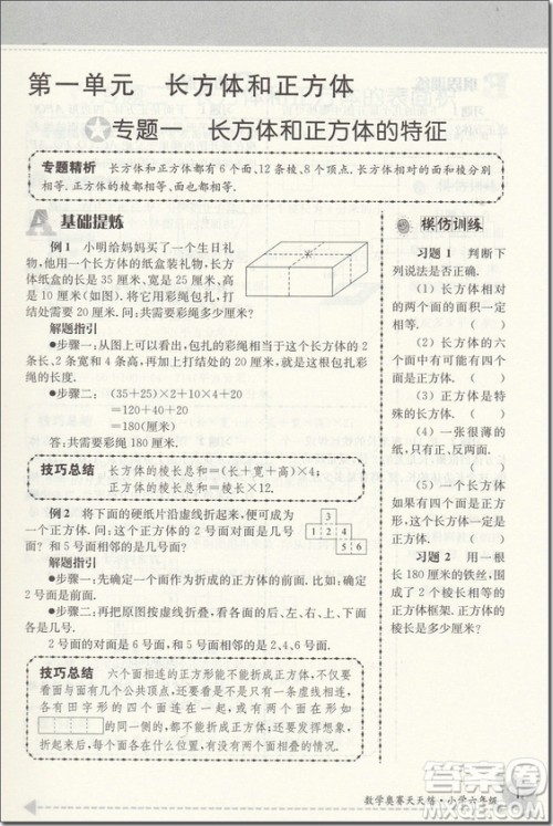 2018年数学奥赛天天练小学6/六年级参考答案第5版参考答案