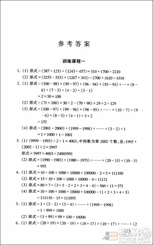 数学奥赛小冠军小学五年级参考答案