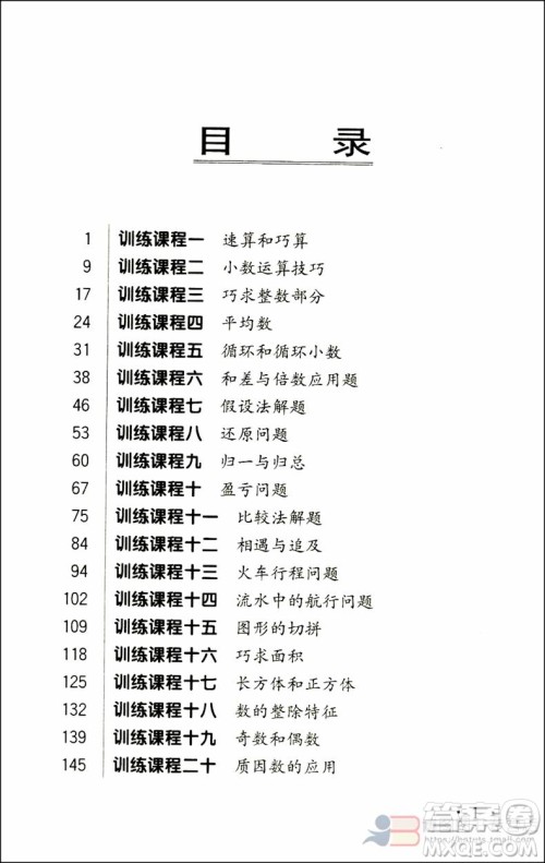 数学奥赛小冠军小学五年级参考答案