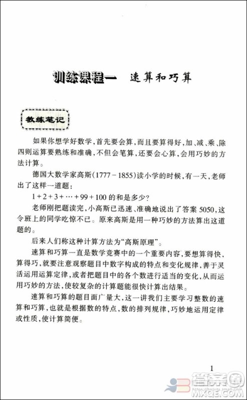 数学奥赛小冠军小学五年级参考答案