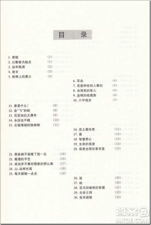 2018年奇才教育小学语文阅读升级训练120篇5年级语文参考答案