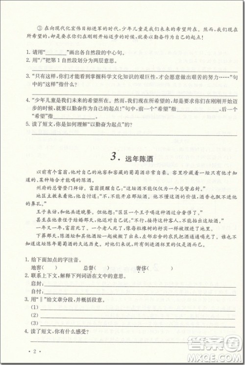 2018年奇才教育小学语文阅读升级训练120篇5年级语文参考答案