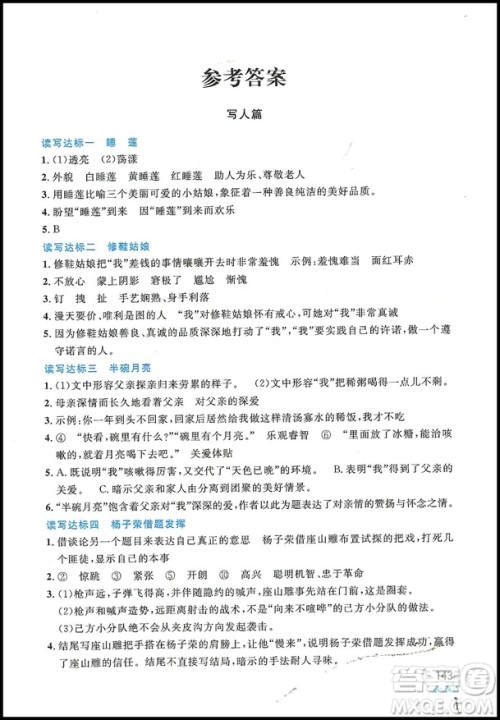 2019版新概念阅读与作文五年级上下册通用版参考答案 2019版新概念阅读与作文五年级上下册通用版参考答案