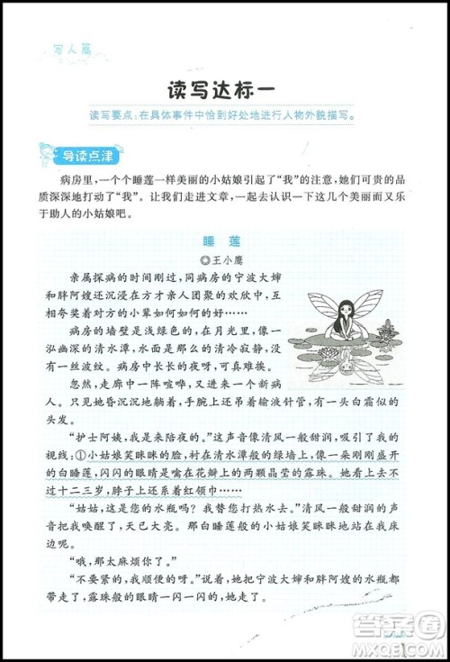 2019版新概念阅读与作文五年级上下册通用版参考答案 2019版新概念阅读与作文五年级上下册通用版参考答案