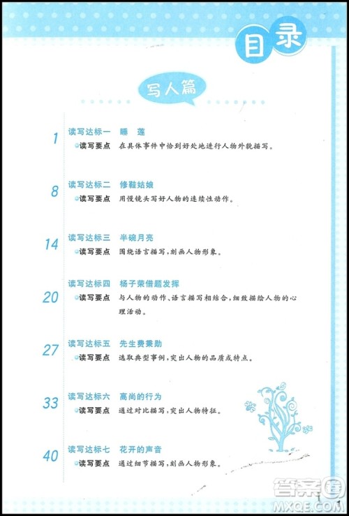 2019版新概念阅读与作文五年级上下册通用版参考答案 2019版新概念阅读与作文五年级上下册通用版参考答案