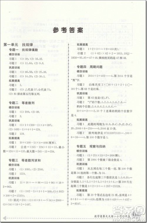 2018年四年级 第5版南大教辅数学奥赛天天练参考答案 2018年四年级 第5版南大教辅数学奥赛天天练参考答案