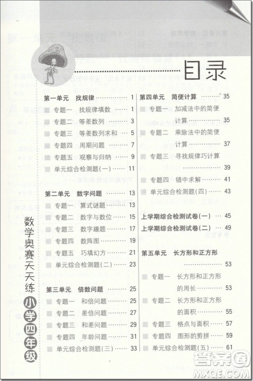 2018年四年级 第5版南大教辅数学奥赛天天练参考答案 2018年四年级 第5版南大教辅数学奥赛天天练参考答案