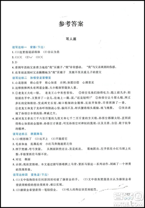 2019新小学生语文新概念阅读与作文6年级上下册参考答案