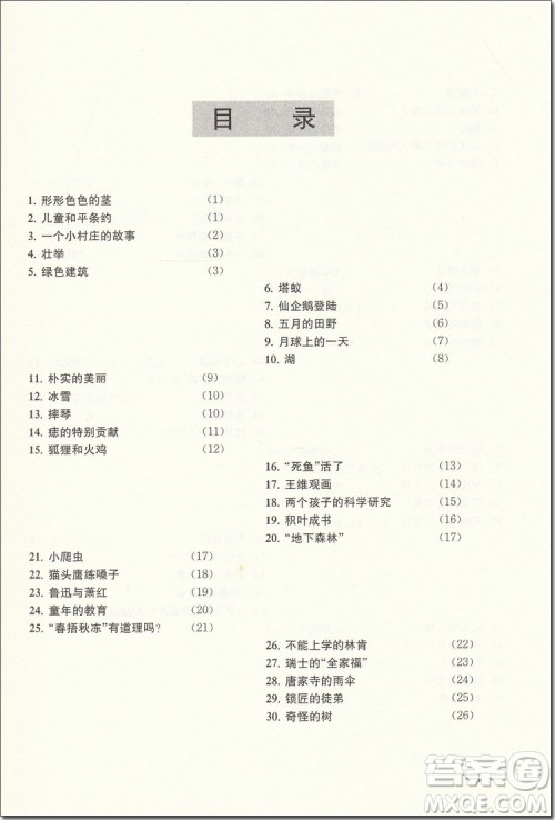 2018年小学语文阅读升级训练120篇四年级参考答案 2018年小学语文阅读升级训练120篇四年级参考答案