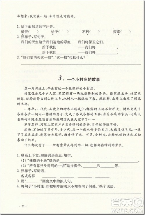 2018年小学语文阅读升级训练120篇四年级参考答案 2018年小学语文阅读升级训练120篇四年级参考答案