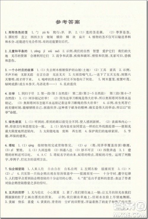 2018年小学语文阅读升级训练120篇四年级参考答案