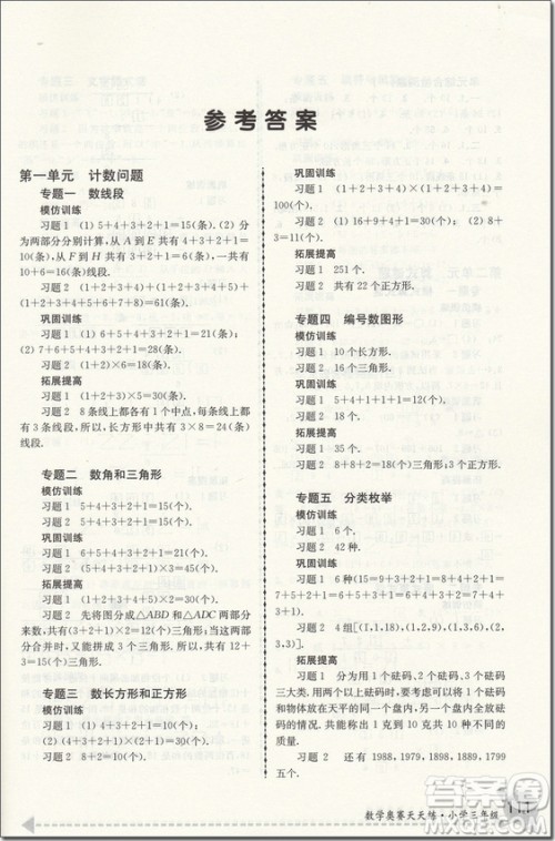 2018年小学3/三年级第5版南大教辅数学奥赛天天练参考答案 2018年小学3/三年级第5版南大教辅数学奥赛天天练参考答案