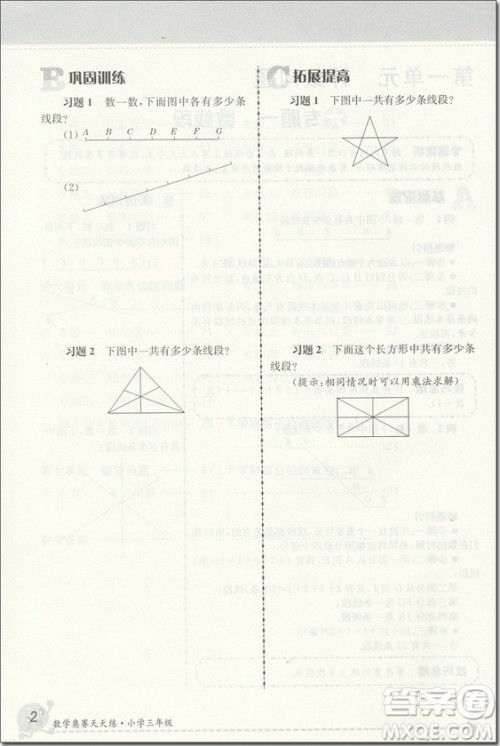  2018年小学3/三年级第5版南大教辅数学奥赛天天练参考答案