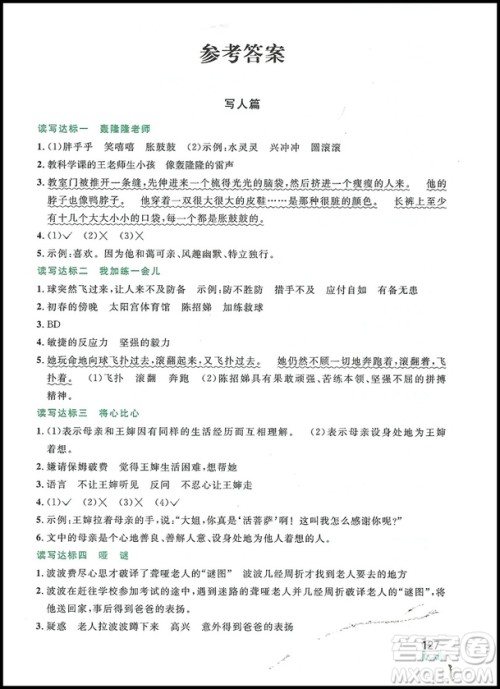 新概念阅读与作文2019版五年级上下册通用版参考答案 新概念阅读与作文2019版五年级上下册通用版参考答案