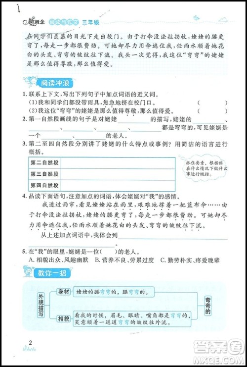 2019新版三年级全册新概念阅读与作文参考答案