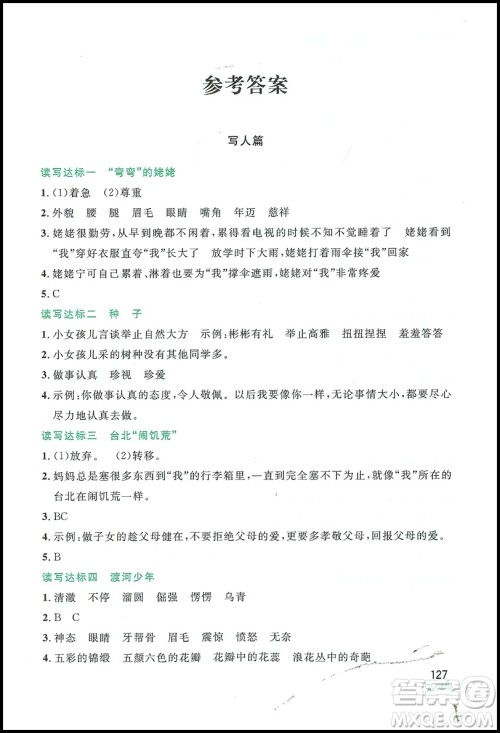 2019新版三年级全册新概念阅读与作文参考答案