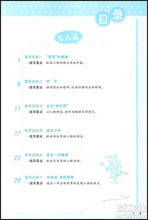 2019新版三年级全册新概念阅读与作文参考答案