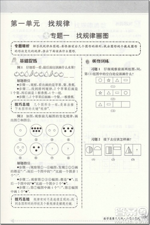 2018年南大教辅小学2/二年级第5版数学奥赛天天练参考答案