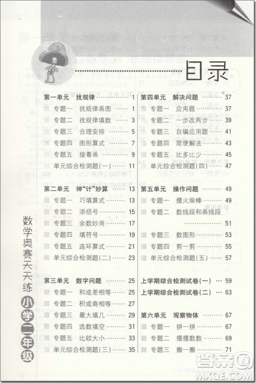 2018年南大教辅小学2/二年级第5版数学奥赛天天练参考答案 2018年南大教辅小学2/二年级第5版数学奥赛天天练参考答案