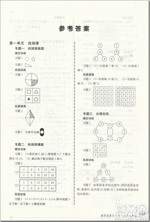 2018年南大教辅小学2/二年级第5版数学奥赛天天练参考答案 2018年南大教辅小学2/二年级第5版数学奥赛天天练参考答案