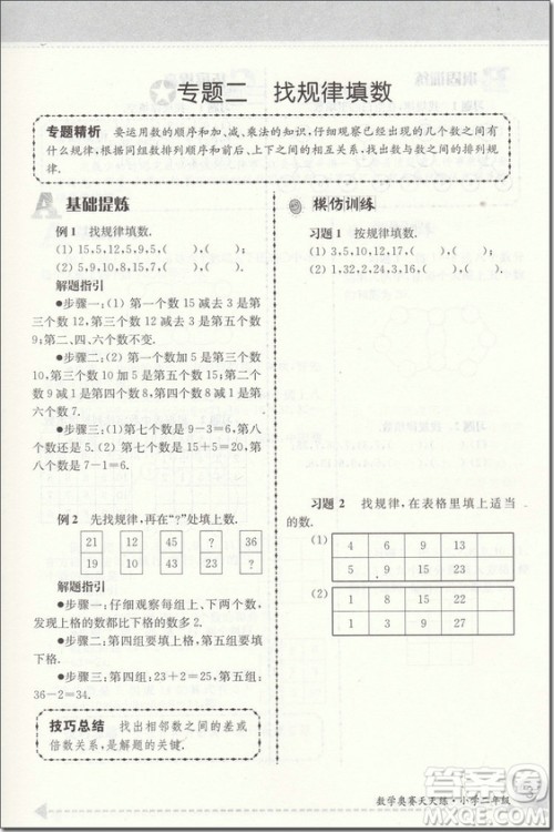 2018年南大教辅小学2/二年级第5版数学奥赛天天练参考答案 2018年南大教辅小学2/二年级第5版数学奥赛天天练参考答案