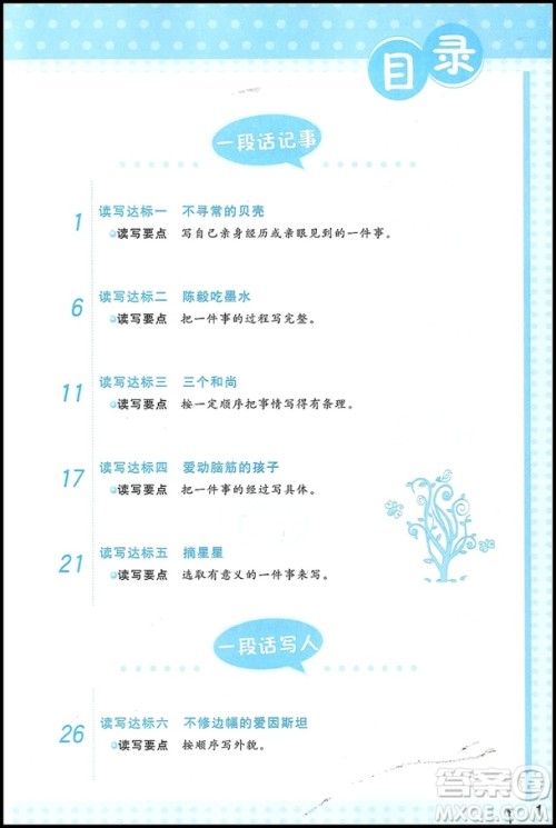 2019版二年级上下册通用版新概念阅读与作文答案