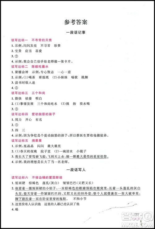 2019版二年级上下册通用版新概念阅读与作文答案