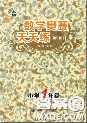 2018年数学奥赛天天练小学1/一年级第5版参考答案 2018年数学奥赛天天练小学1/一年级第5版参考答案