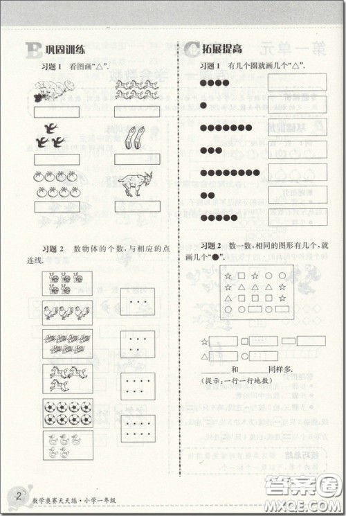 2018年数学奥赛天天练小学1/一年级第5版参考答案 2018年数学奥赛天天练小学1/一年级第5版参考答案