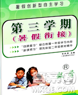 2018年第三学期暑假衔接一年级数学RJ人教版参考答案