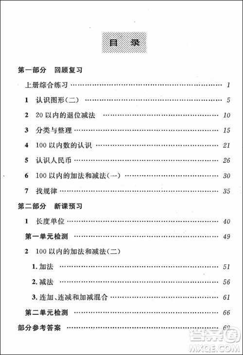 2018年第三学期暑假衔接一年级数学RJ人教版参考答案
