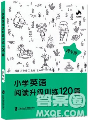2018年奇才教育四年级小学英语阅读升级训练120篇参考答案 2018年奇才教育四年级小学英语阅读升级训练120篇参考答案