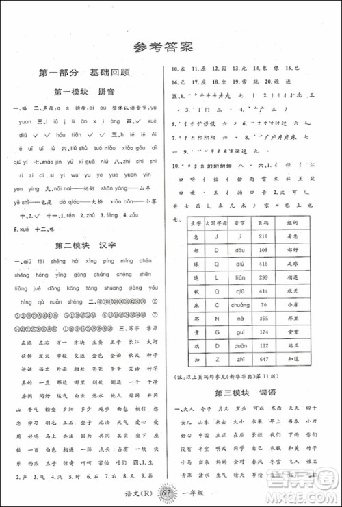 2018新版小学一年级语文RJ人教版第三学期暑假衔接答案