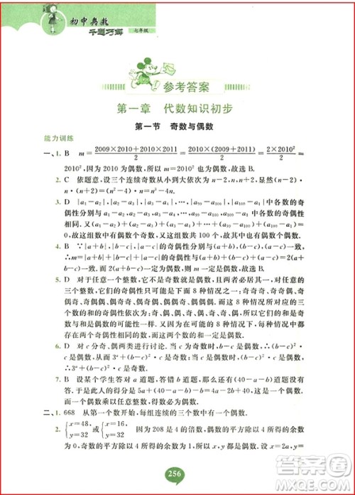 2018年初中奥数千题巧解七年级参考答案 2018年初中奥数千题巧解七年级参考答案