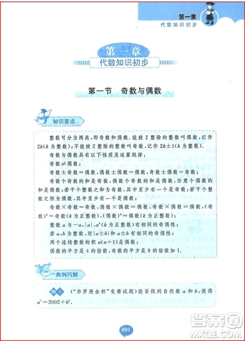 2018年初中奥数千题巧解七年级参考答案 2018年初中奥数千题巧解七年级参考答案