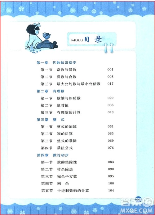 2018年初中奥数千题巧解七年级参考答案 2018年初中奥数千题巧解七年级参考答案