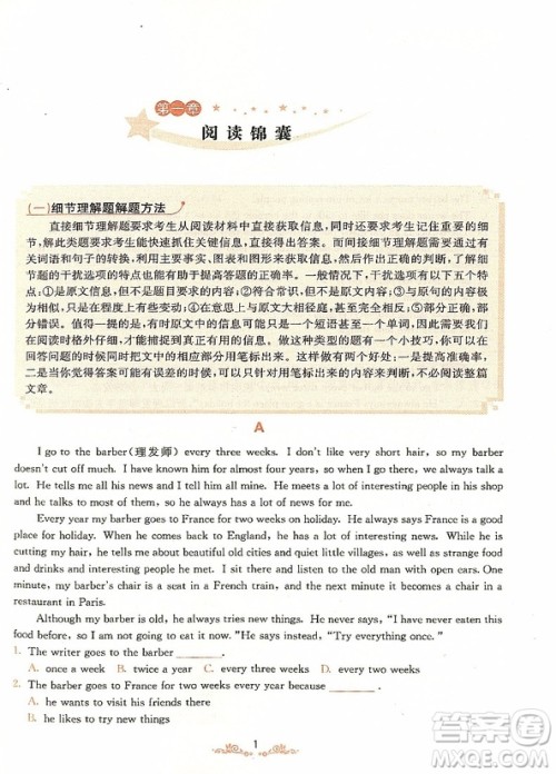 2018年中考锦囊妙解阅读理解英语参考答案 2018年中考锦囊妙解阅读理解英语参考答案