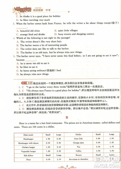 2018年中考锦囊妙解阅读理解英语参考答案 2018年中考锦囊妙解阅读理解英语参考答案