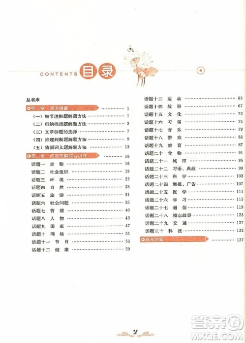 2018年中考锦囊妙解阅读理解英语参考答案 2018年中考锦囊妙解阅读理解英语参考答案