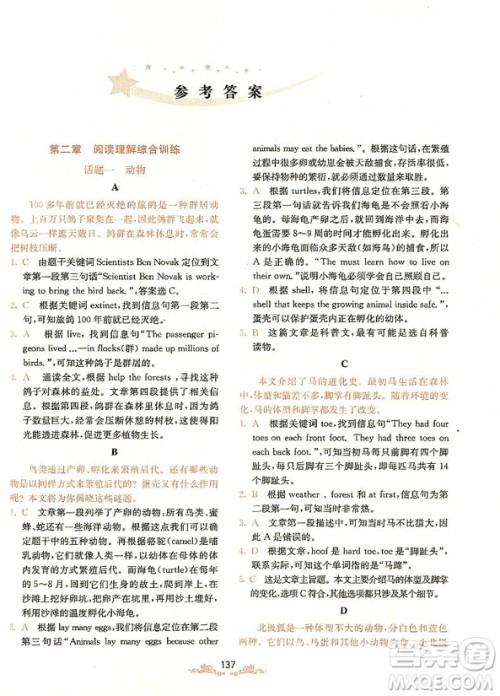 2018年中考锦囊妙解阅读理解英语参考答案 2018年中考锦囊妙解阅读理解英语参考答案